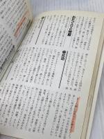 【難あり】郷土料理とおいしい旅 9: 伝えていきたい料理法・旅と食べ歩きの総合ガイド 朝日新聞出版