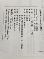 枝雀とヨメはんと七人の弟子 飛鳥新社 桂 枝雀