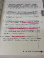 【※書き込み有り】司法試験・予備試験 考える肢 (2) 公法系・行政法 2014年 (司法試験・予備試験 短答式・肢別過去問集)