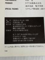 聖剣伝説2 基礎知識編 エヌティティ出版