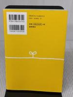 【※付属品欠品】わたしにうれしいことが起こる。 ゆるんだ人から、叶っていく 徳間書店 植原紘治
