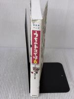 【※イタミ有り】県民性マンガうちのトコでは6 飛鳥新社 もぐら