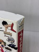 【※イタミ有り】県民性マンガうちのトコでは6 飛鳥新社 もぐら
