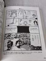 【※イタミ有り】県民性マンガうちのトコでは6 飛鳥新社 もぐら