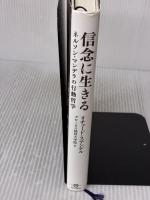 【※イタミ・書き込み有り】信念に生きる――ネルソン・マンデラの行動哲学 英治出版 Richard Stengel