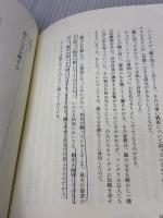 【※イタミ・書き込み有り】信念に生きる――ネルソン・マンデラの行動哲学 英治出版 Richard Stengel