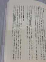 【※多数の書き込み有り】マネジメント[エッセンシャル版] - 基本と原則 ダイヤモンド社 ピーター・F・ドラッカー