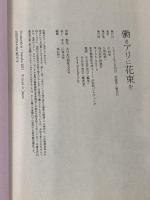 働きアリに花束を 扶桑社 爪 切男