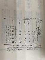ラカンと洞察の冒険: 現代文化における精神分析 誠信書房 ショシャーナ フェルマン