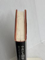 ラカンと洞察の冒険: 現代文化における精神分析 誠信書房 ショシャーナ フェルマン
