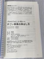 1万5000人のデータに基づいた すごい身長の伸ばし方 KADOKAWA 田邊 雄