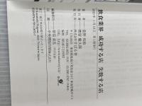 【※カバー無し】飲食業界 成功する店 失敗する店 すばる舎 重野 和稔