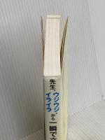 先生、ウジウジ・イライラから一瞬で立ち直る方法を教えてください! 朝日新聞出版 辻秀一