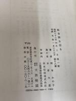 観音経を語る 大法輪閣 岡本 かの子