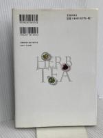 ハーブティー事典-108種の効能から味・香り、利用法まで解説! 池田書店 佐々木 薫