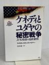 ケネディとユダヤの秘密戦争 成甲書房 マイケル・コリンズ・パイパー