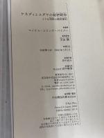 ケネディとユダヤの秘密戦争 成甲書房 マイケル・コリンズ・パイパー