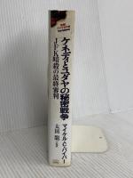 ケネディとユダヤの秘密戦争 成甲書房 マイケル・コリンズ・パイパー