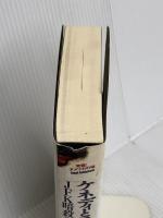ケネディとユダヤの秘密戦争 成甲書房 マイケル・コリンズ・パイパー