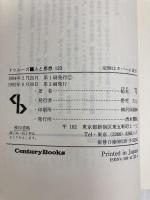 ドゥルーズ (センチュリーブックス 人と思想 123) 清水書院 船木 亨