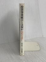 投資事業組合とは何か ダイヤモンド社 田中 慎一