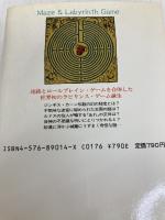 魔城の迷宮: アドベンチャー・メイズ (二見文庫 オ 1-1 ザ・ミステリ・コレクション) 二見書房
