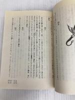 王たちの冠‾ソーサリー (4) 東京創元社 S.ジャクソン