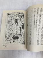 王たちの冠‾ソーサリー (4) 東京創元社 S.ジャクソン