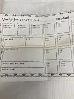 王たちの冠‾ソーサリー (4) 東京創元社 S.ジャクソン
