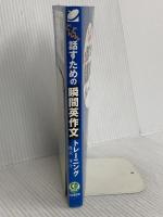どんどん話すための瞬間英作文トレーニング (CD BOOK) ベレ出版 森沢 洋介