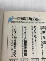 戦慄のシャドウファイア 下 (扶桑社ミステリー ク 1-2) 扶桑社 ディーン・R・クーンツ