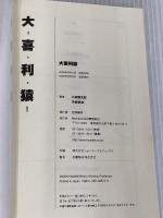 大喜利猿----小林賢太郎×升野英知 河出書房新社 小林 賢太郎