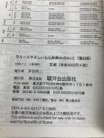 ラルースやさしい仏仏辞典 N2 駿河台出版社