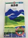 山と高原地図 奥多摩 2011年版 昭文社