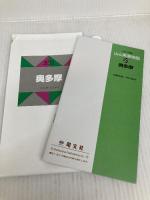 山と高原地図 奥多摩 2011年版 昭文社