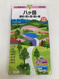 山と高原地図 八ヶ岳 蓼科・美ヶ原・霧ヶ峰 昭文社