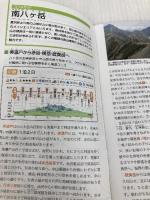 山と高原地図 八ヶ岳 蓼科・美ヶ原・霧ヶ峰 昭文社