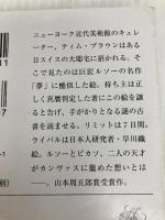 楽園のカンヴァス 新潮社 原田 マハ