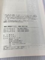 電験二種徹底マスター 理論（改訂2版） オーム社 飯田芳一