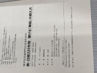 株・日経225先物 儲ける「勝脳」の鍛え方 -幸せなお金持ちになるための- アールズ出版 ついてる仙人