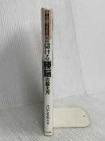 株・日経225先物 儲ける「勝脳」の鍛え方 -幸せなお金持ちになるための- アールズ出版 ついてる仙人