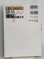 株・日経225先物 儲ける「勝脳」の鍛え方 -幸せなお金持ちになるための- アールズ出版 ついてる仙人