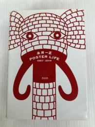 永井一正 ポスターライフ 1957−2014(仮) 青幻舎 永井一正