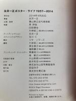 永井一正 ポスターライフ 1957−2014(仮) 青幻舎 永井一正