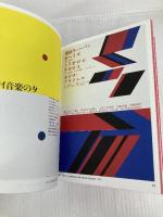 永井一正 ポスターライフ 1957−2014(仮) 青幻舎 永井一正