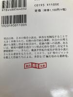 日本怪奇小説傑作集 3 東京創元社