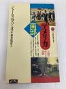 アメリカ南部: 大国の内なる異郷 (講談社現代新書 1253) 講談社 ジェームス M.バーダマン