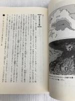預言石板の謎と日本ム-文明: 縄文・弥生人とマヤ・インカ文明をつなぐ沖縄ロゼッタスト-ンの秘密に迫る!! (ムー・スーパー・ミステリー・ブックス) 学研プラス あすかあきお