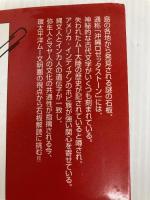預言石板の謎と日本ム-文明: 縄文・弥生人とマヤ・インカ文明をつなぐ沖縄ロゼッタスト-ンの秘密に迫る!! (ムー・スーパー・ミステリー・ブックス) 学研プラス あすかあきお