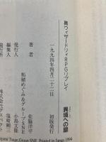 異境(ズダイ・ツァ)への扉: 真ウィザ-ドリィRPGリプレイ (ログアウト冒険文庫 26) アスペクト 佐脇 洋平